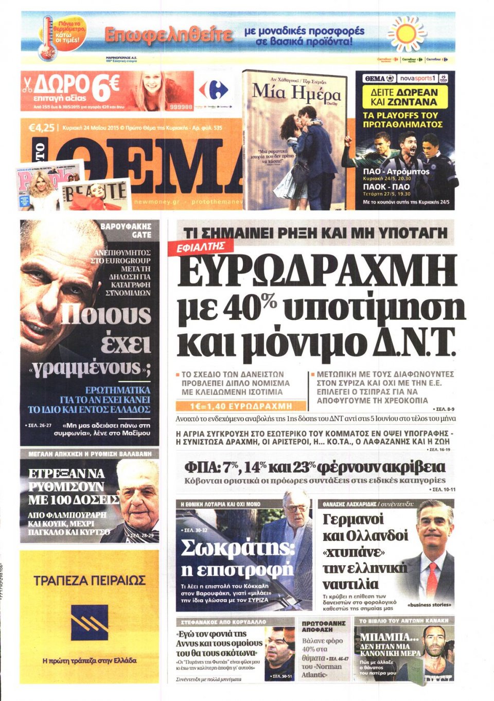 Πρωτοσέλιδο Εφημερίδας - ΠΡΩΤΟ ΘΕΜΑ - 2015-05-24