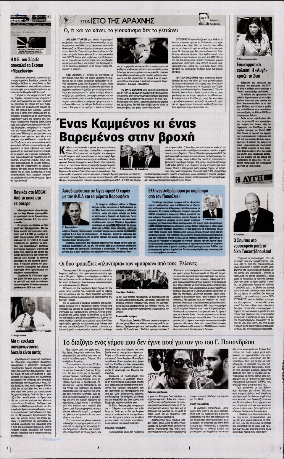 Οπισθόφυλλο Εφημερίδας - Η ΑΚΡΟΠΟΛΗ ΤΗΣ ΚΥΡΙΑΚΗΣ - 2015-05-24