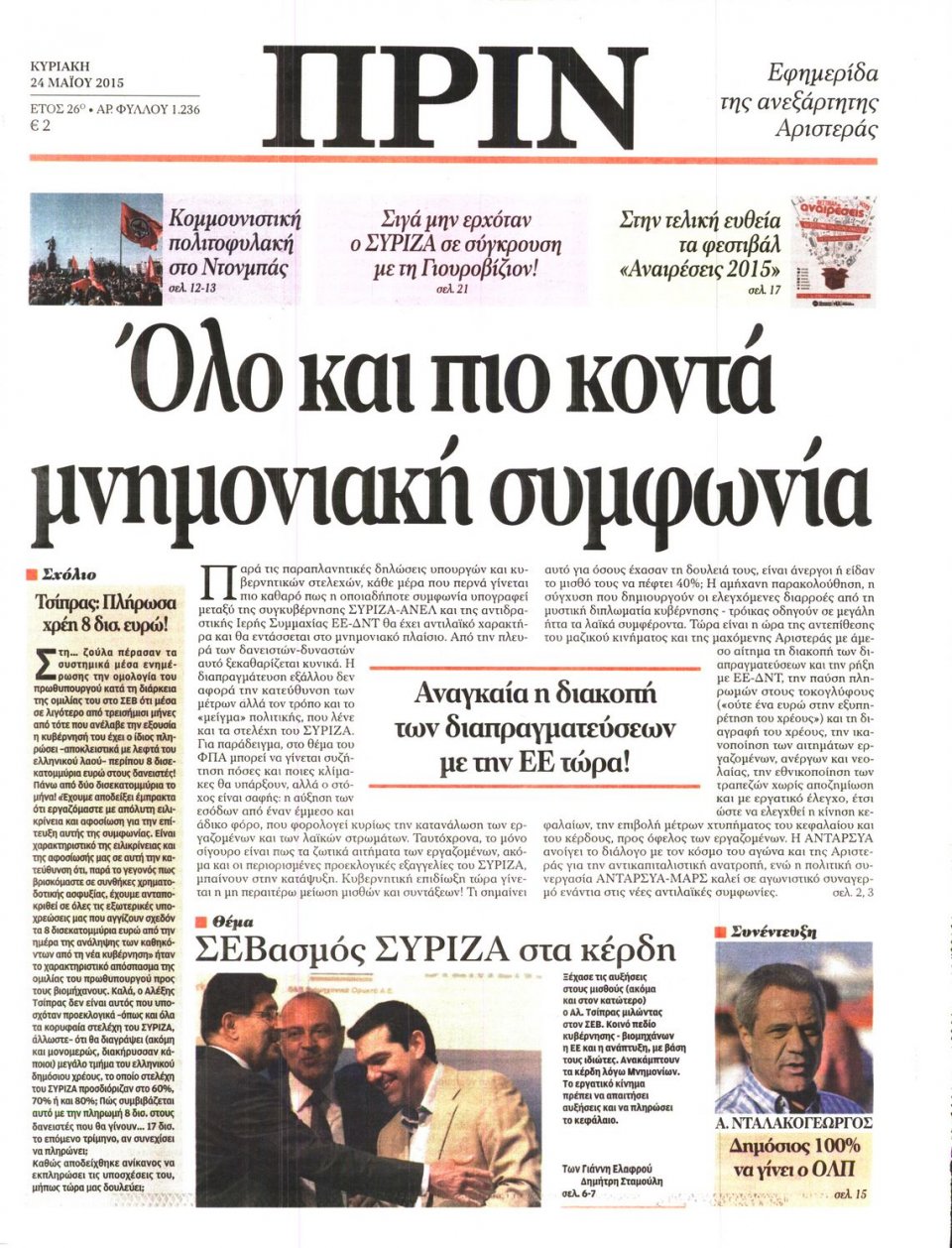 Πρωτοσέλιδο Εφημερίδας - ΠΡΙΝ - 2015-05-24