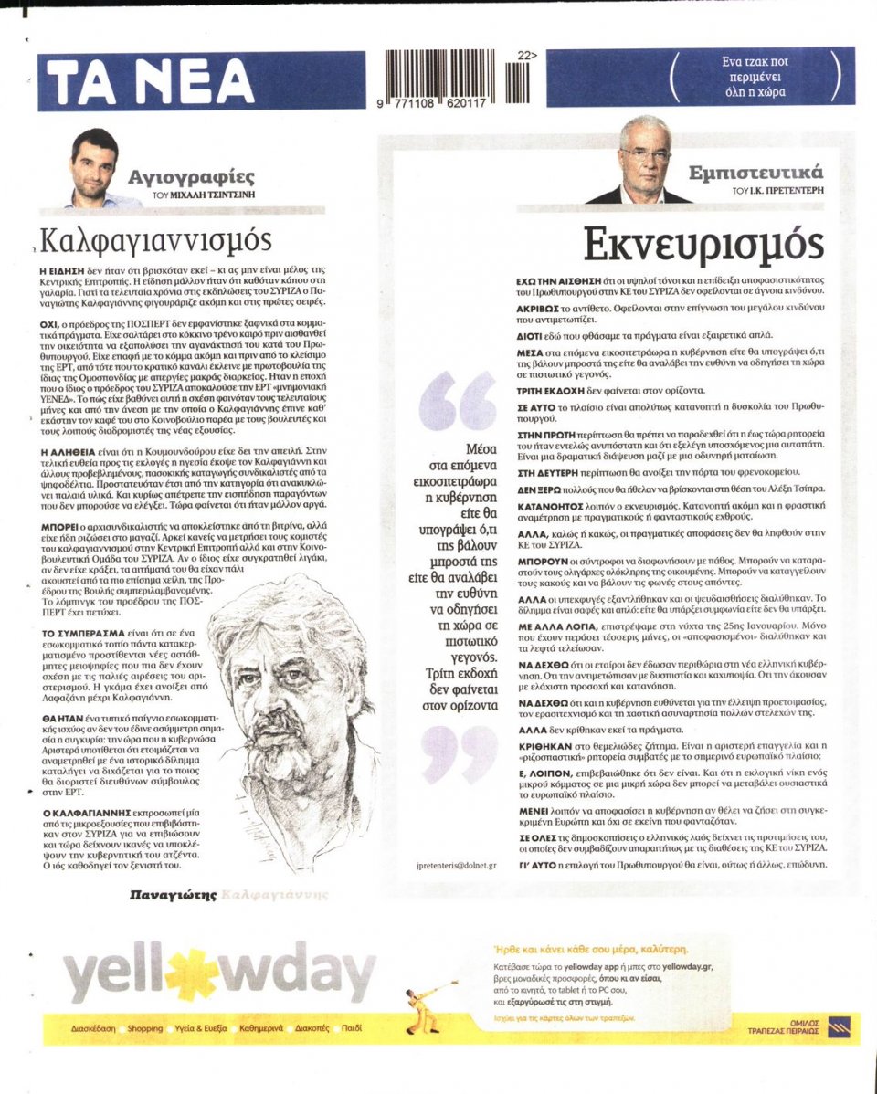 Οπισθόφυλλο Εφημερίδας - ΤΑ ΝΕΑ - 2015-05-25