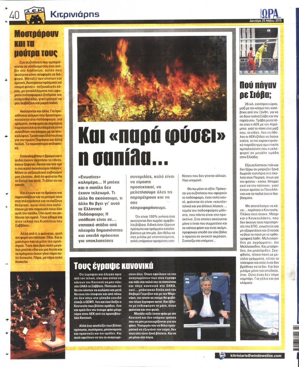 Οπισθόφυλλο Εφημερίδας - ΩΡΑ ΓΙΑ ΣΠΟΡ - 2015-05-25