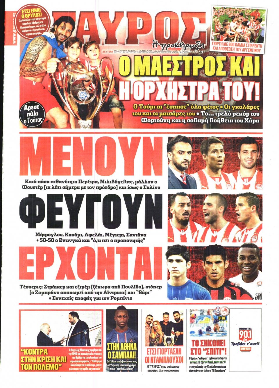 Πρωτοσέλιδο Εφημερίδας - ΓΑΥΡΟΣ - 2015-05-25