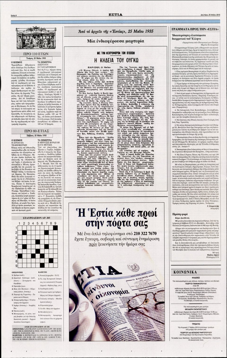 Οπισθόφυλλο Εφημερίδας - ΕΣΤΙΑ - 2015-05-25
