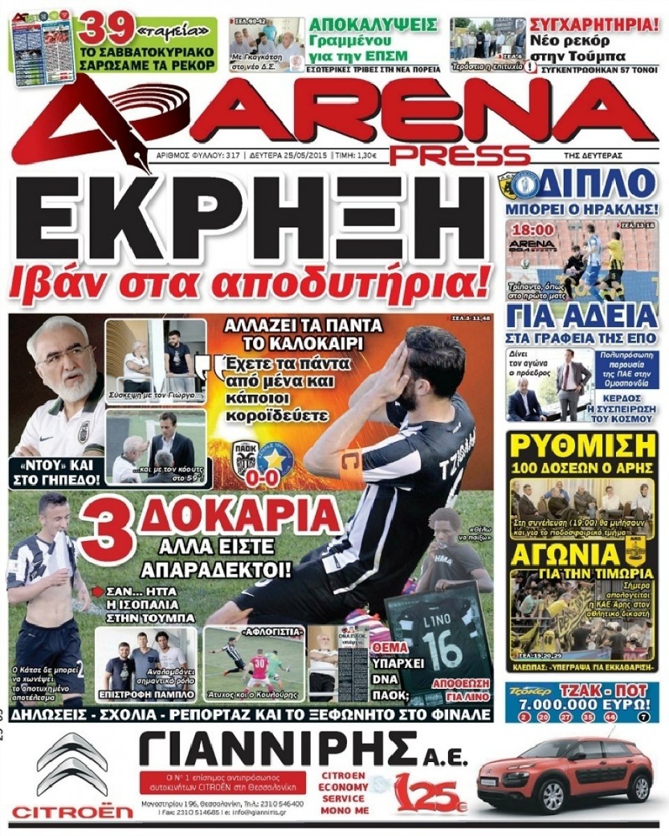 Πρωτοσέλιδο Εφημερίδας - ARENA PRESS - 2015-05-25