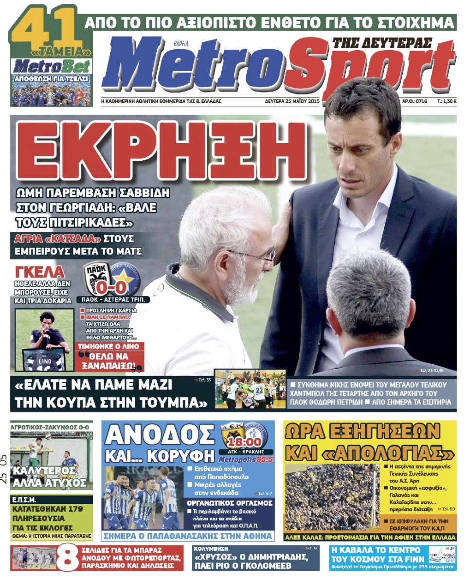 Πρωτοσέλιδο Εφημερίδας - METROSPORT - 2015-05-25