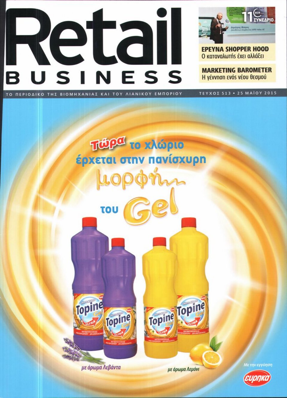 Πρωτοσέλιδο Εφημερίδας - RETAIL BUSINESS - 2015-05-25