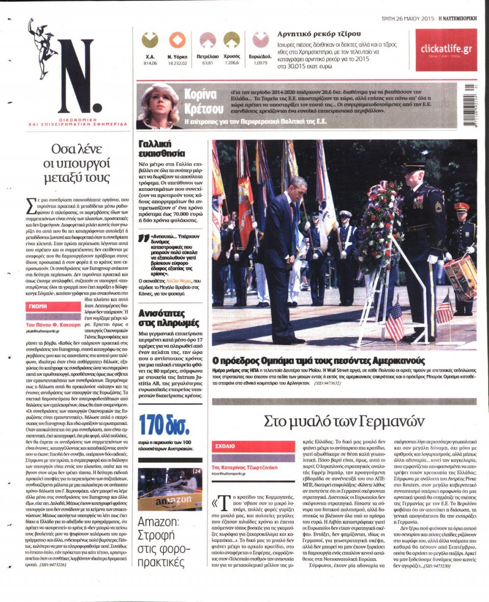 Οπισθόφυλλο Εφημερίδας - ΝΑΥΤΕΜΠΟΡΙΚΗ - 2015-05-26