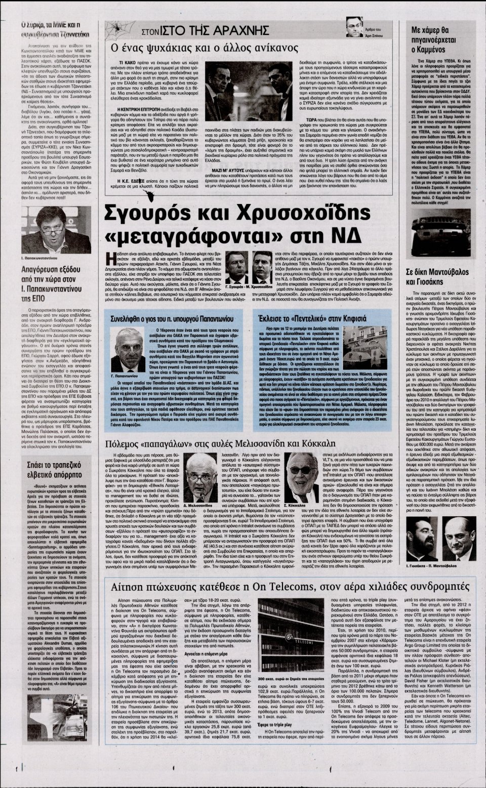 Οπισθόφυλλο Εφημερίδας - Η ΑΚΡΟΠΟΛΗ - 2015-05-26