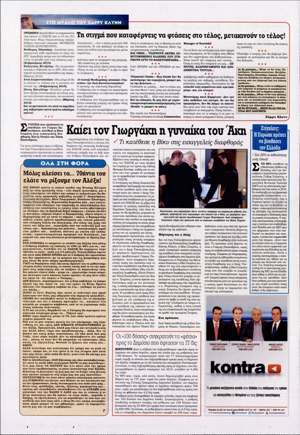 Οπισθόφυλλο Εφημερίδας - KONTRA NEWS - 2015-05-26