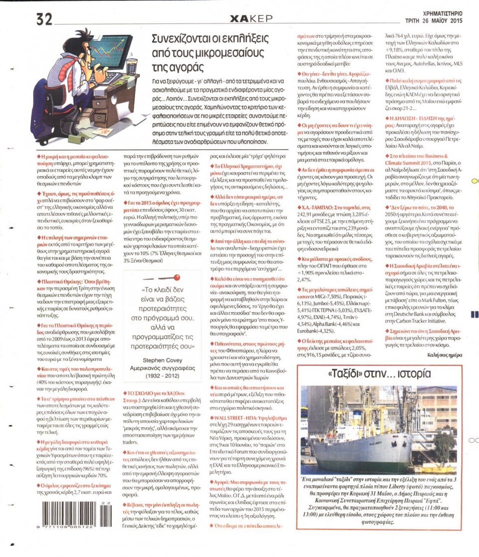 Οπισθόφυλλο Εφημερίδας - ΧΡΗΜΑΤΙΣΤΗΡΙΟ - 2015-05-26