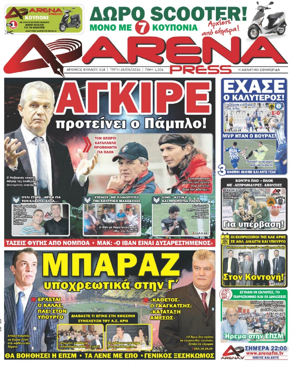 Πρωτοσέλιδο Εφημερίδας - ARENA PRESS - 2015-05-26