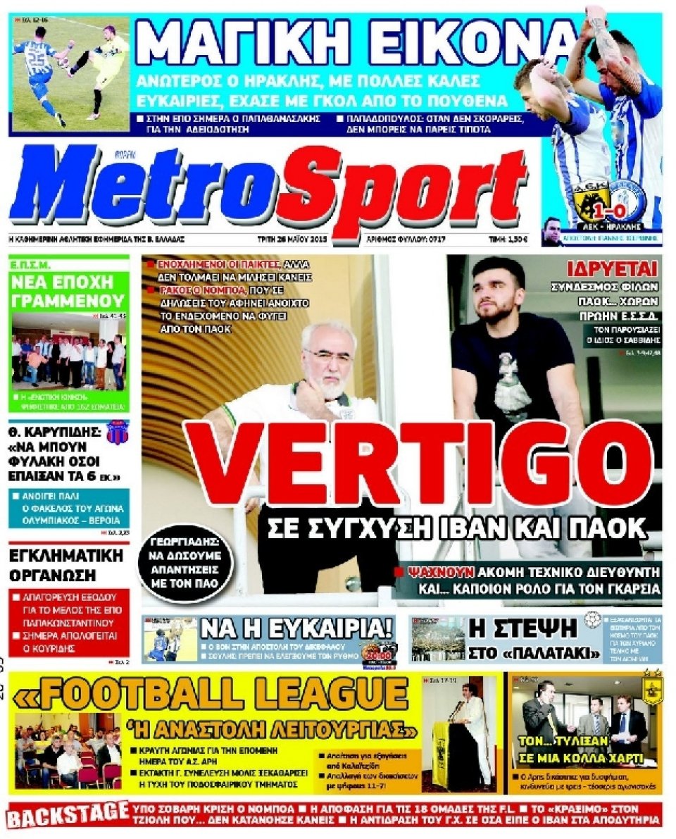 Πρωτοσέλιδο Εφημερίδας - METROSPORT - 2015-05-26