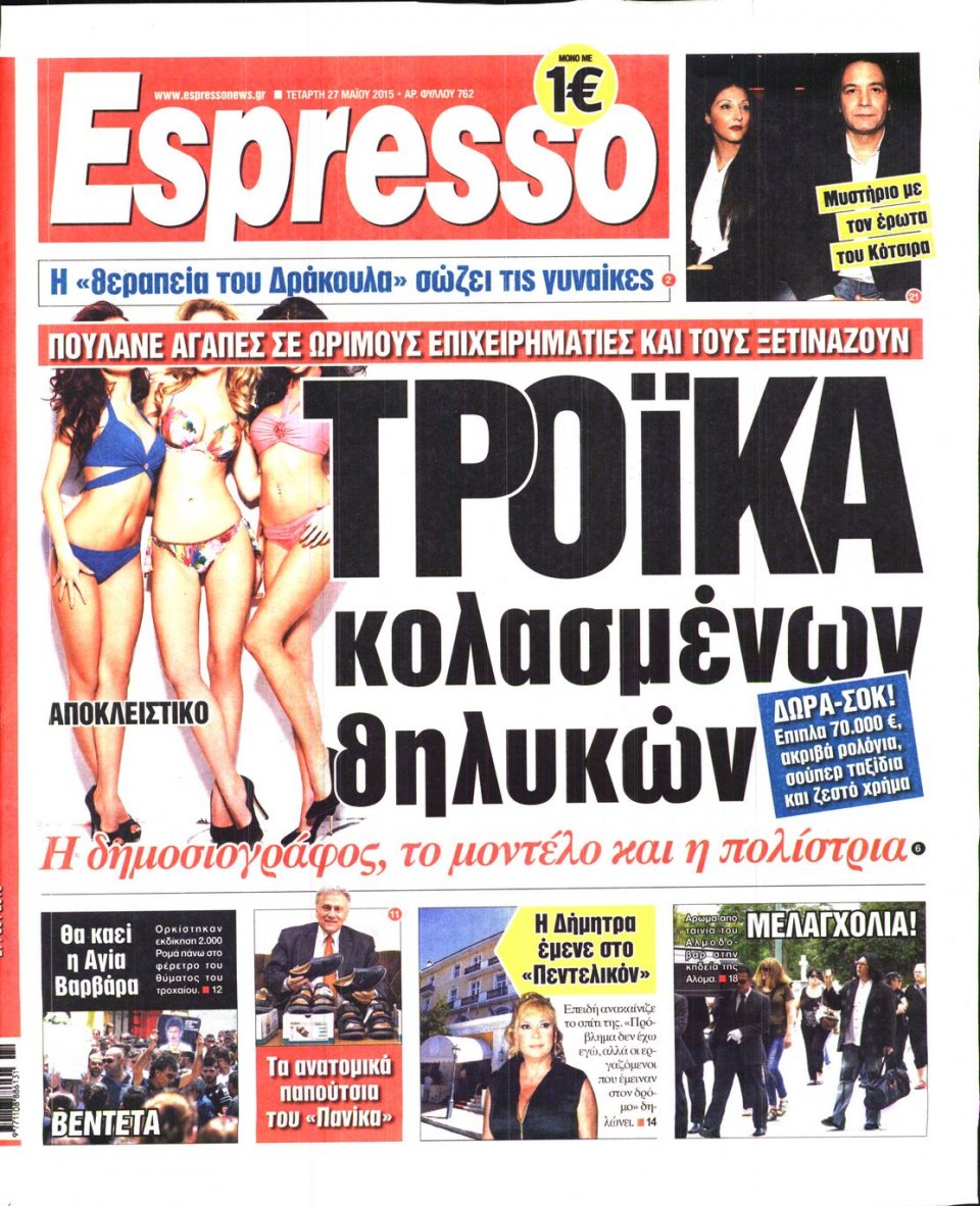 Πρωτοσέλιδο Εφημερίδας - ESPRESSO - 2015-05-27