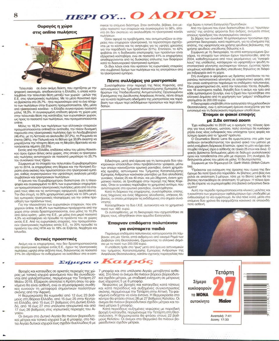 Οπισθόφυλλο Εφημερίδας - Ο ΛΟΓΟΣ - 2015-05-27