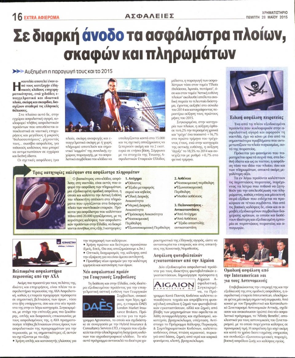 Οπισθόφυλλο Εφημερίδας - ΧΡΗΜΑΤΙΣΤΗΡΙΟ - 2015-05-28