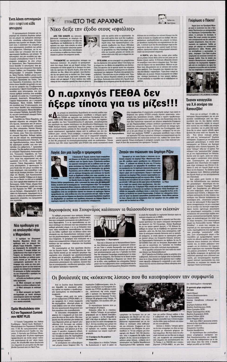 Οπισθόφυλλο Εφημερίδας - Η ΑΚΡΟΠΟΛΗ - 2015-05-28