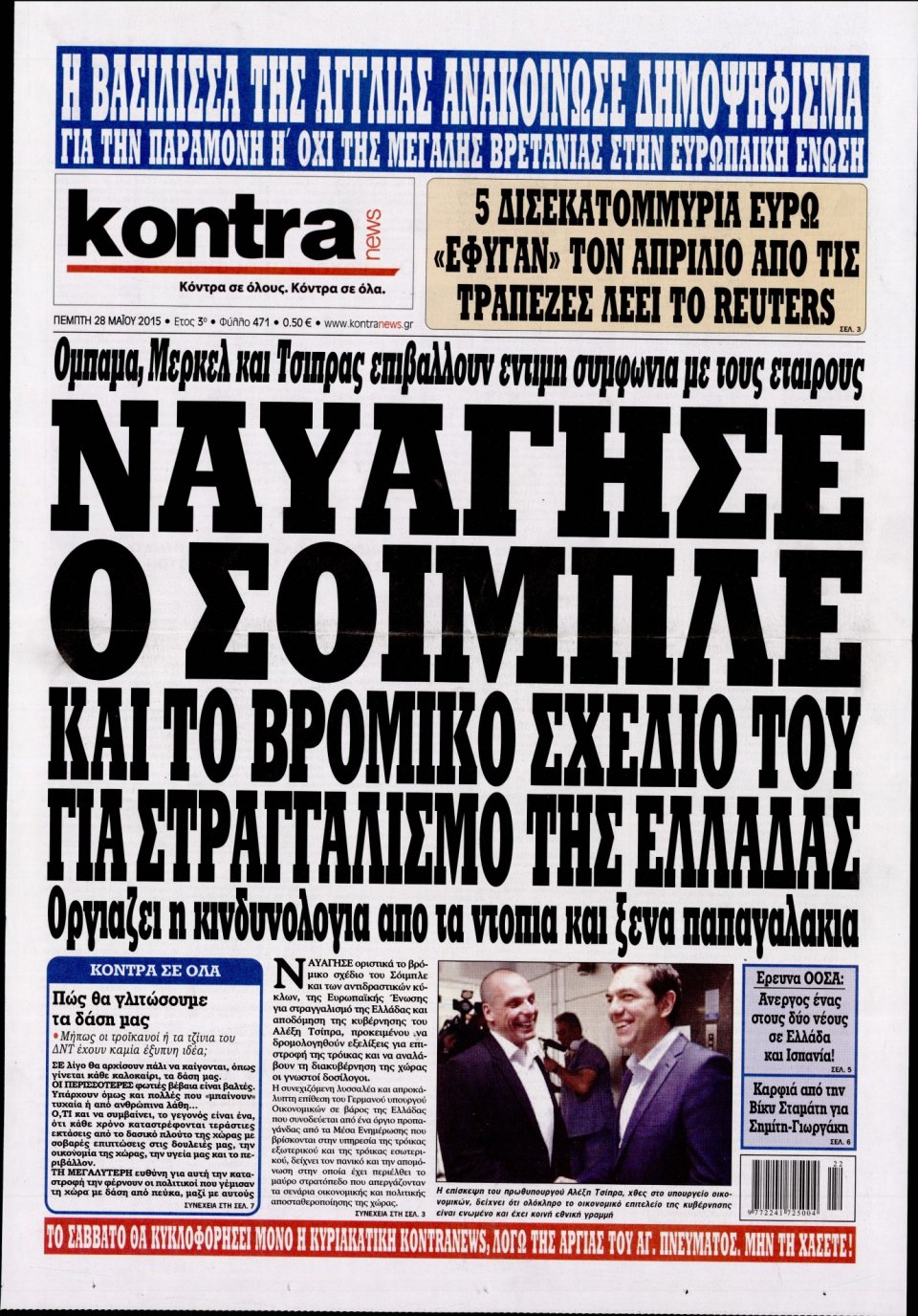 Πρωτοσέλιδο Εφημερίδας - KONTRA NEWS - 2015-05-28