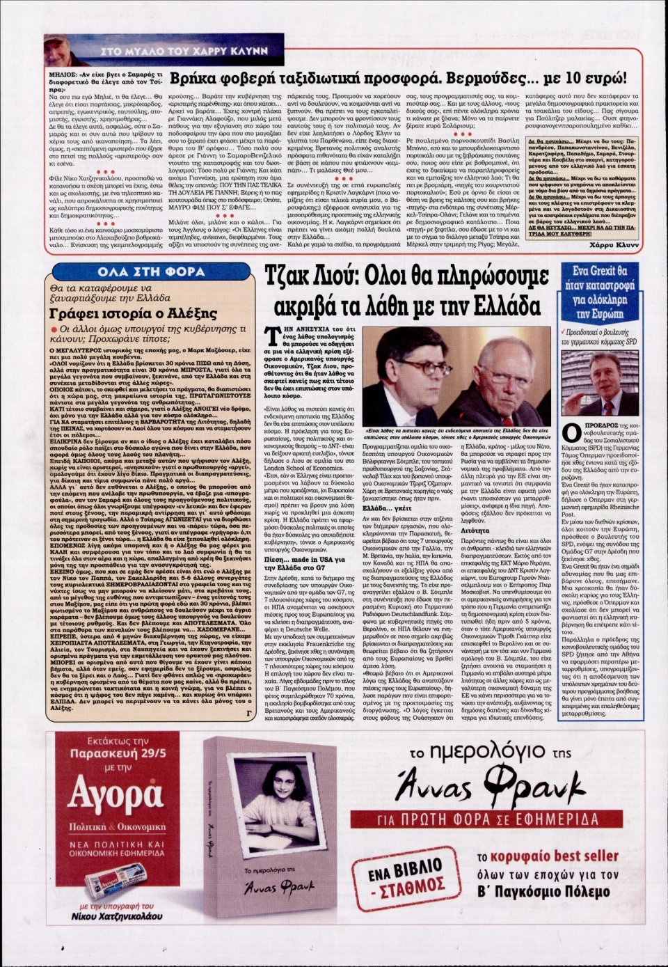 Οπισθόφυλλο Εφημερίδας - KONTRA NEWS - 2015-05-28