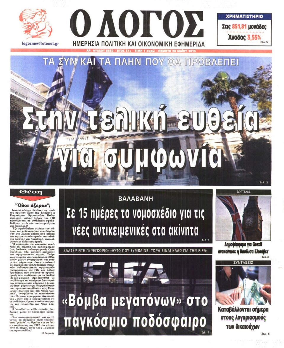 Πρωτοσέλιδο Εφημερίδας - Ο ΛΟΓΟΣ - 2015-05-28
