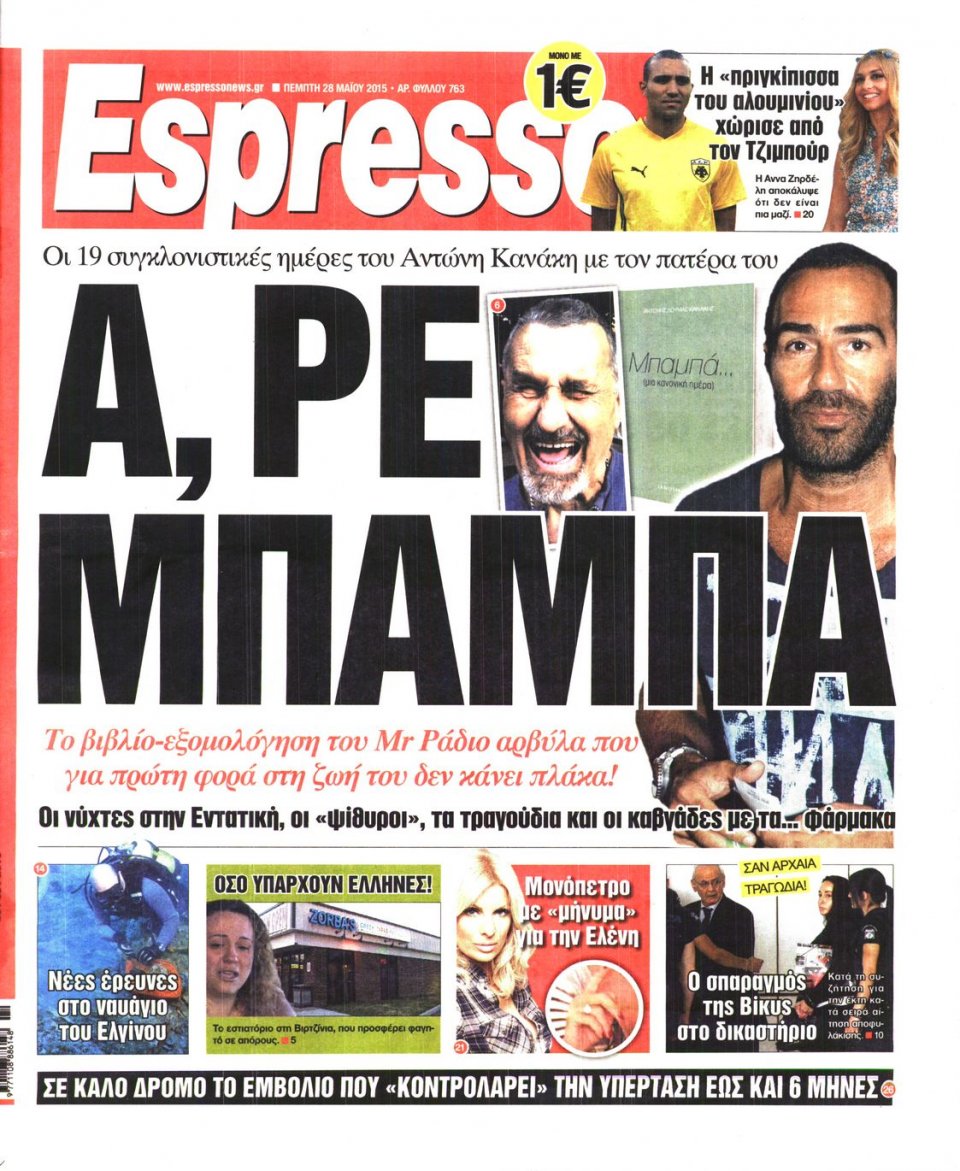 Πρωτοσέλιδο Εφημερίδας - ESPRESSO - 2015-05-28