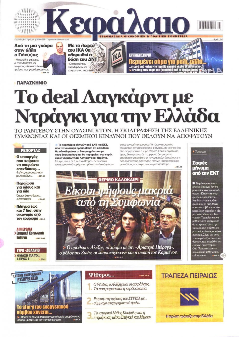 Πρωτοσέλιδο Εφημερίδας - ΚΕΦΑΛΑΙΟ - 2015-05-29