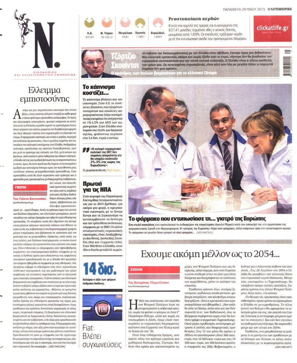 Οπισθόφυλλο Εφημερίδας - ΝΑΥΤΕΜΠΟΡΙΚΗ - 2015-05-29