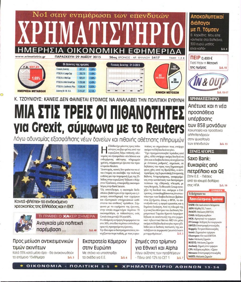 Πρωτοσέλιδο Εφημερίδας - ΧΡΗΜΑΤΙΣΤΗΡΙΟ - 2015-05-29