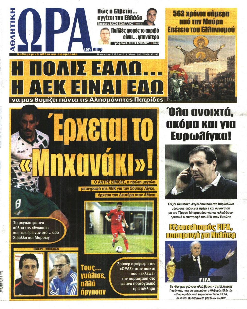 Πρωτοσέλιδο Εφημερίδας - ΩΡΑ ΓΙΑ ΣΠΟΡ - 2015-05-29