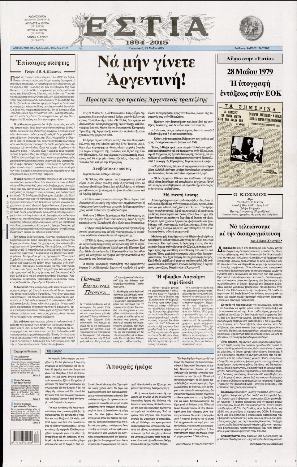 Πρωτοσέλιδο Εφημερίδας - ΕΣΤΙΑ - 2015-05-29