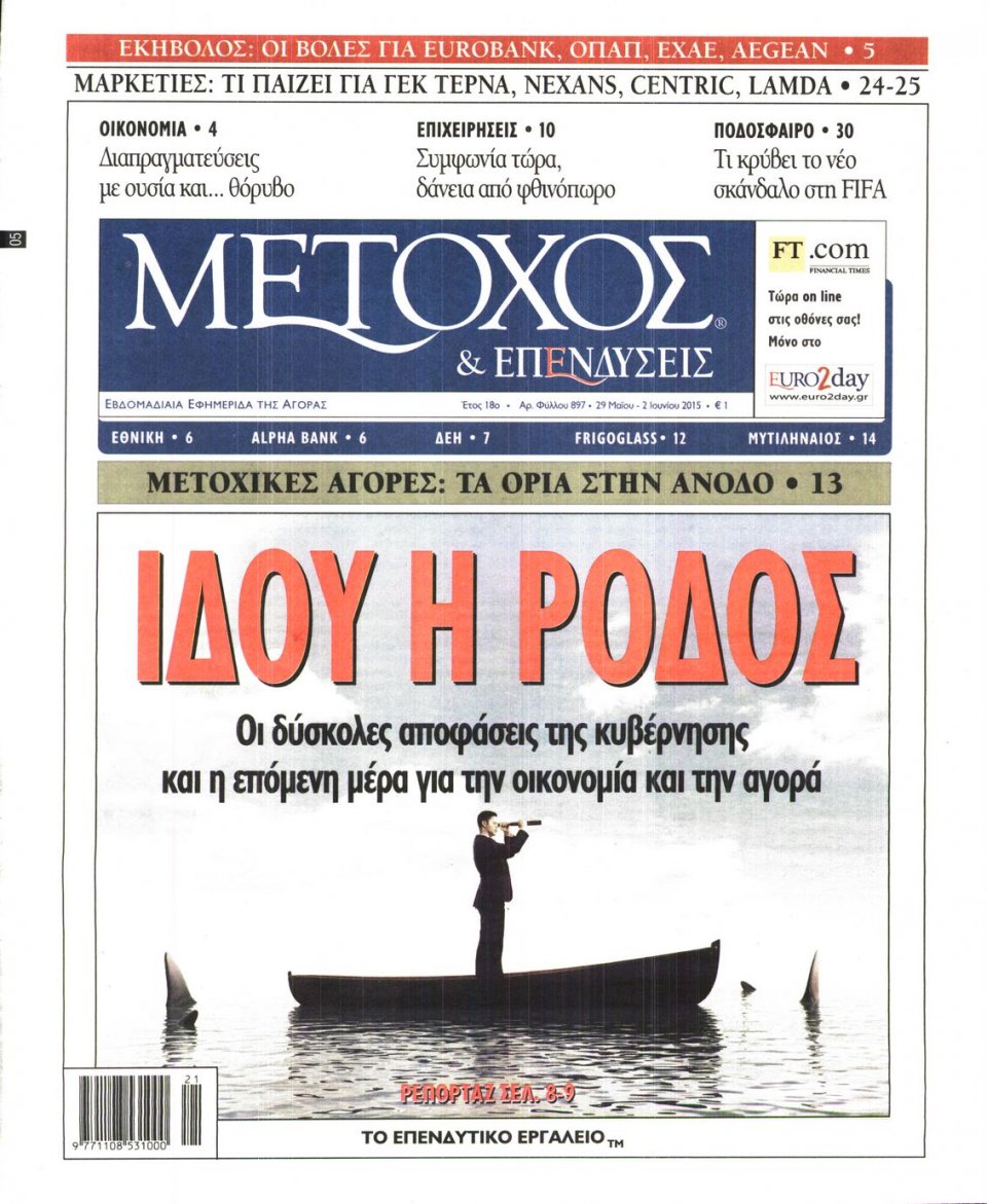 Πρωτοσέλιδο Εφημερίδας - ΜΕΤΟΧΟΣ - 2015-05-29