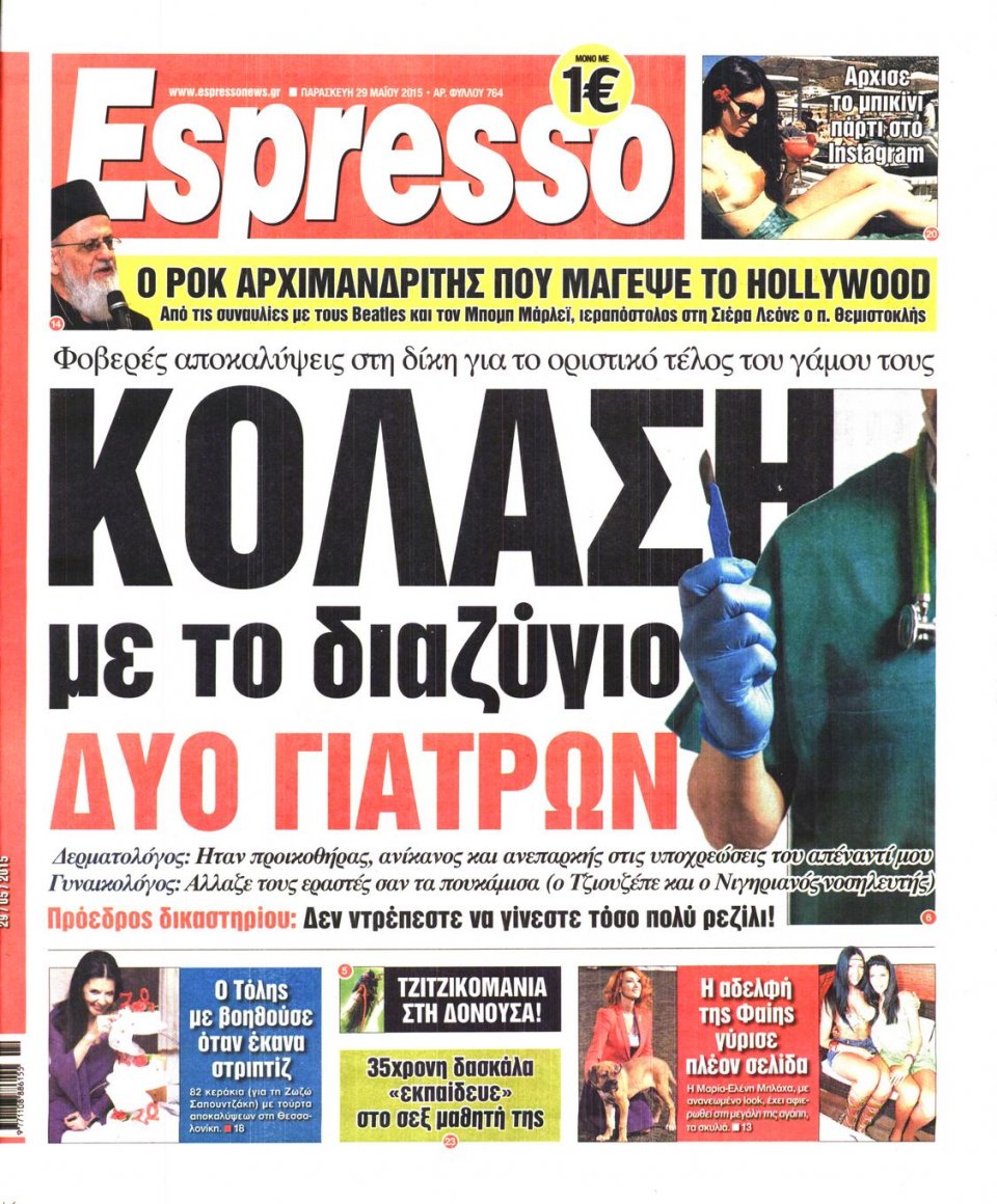 Πρωτοσέλιδο Εφημερίδας - ESPRESSO - 2015-05-29