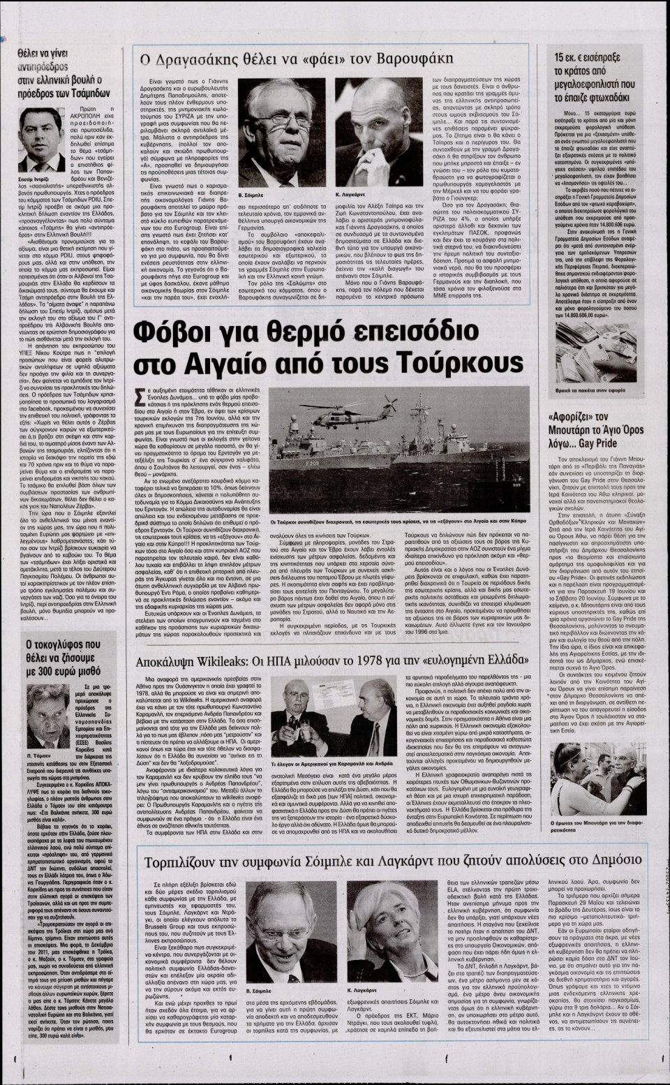 Οπισθόφυλλο Εφημερίδας - Η ΑΚΡΟΠΟΛΗ - 2015-05-29