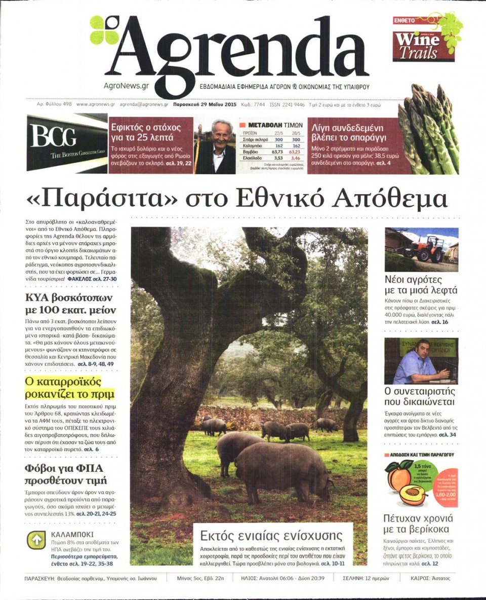 Πρωτοσέλιδο Εφημερίδας - AGRENDA - 2015-05-29