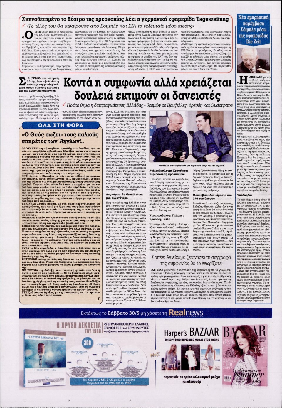 Οπισθόφυλλο Εφημερίδας - KONTRA NEWS - 2015-05-29