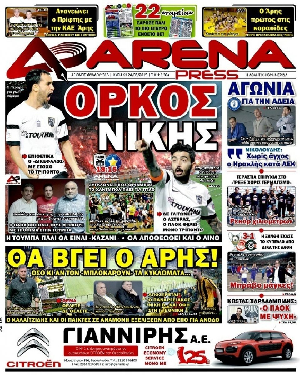 Πρωτοσέλιδο Εφημερίδας - ARENA PRESS - 2015-05-29