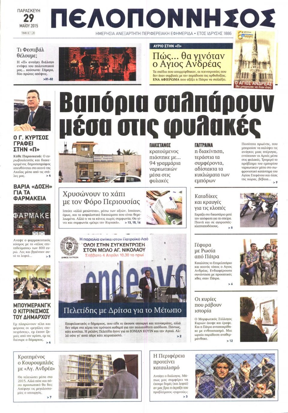Πρωτοσέλιδο Εφημερίδας - ΠΕΛΟΠΟΝΝΗΣΟΣ - 2015-05-29