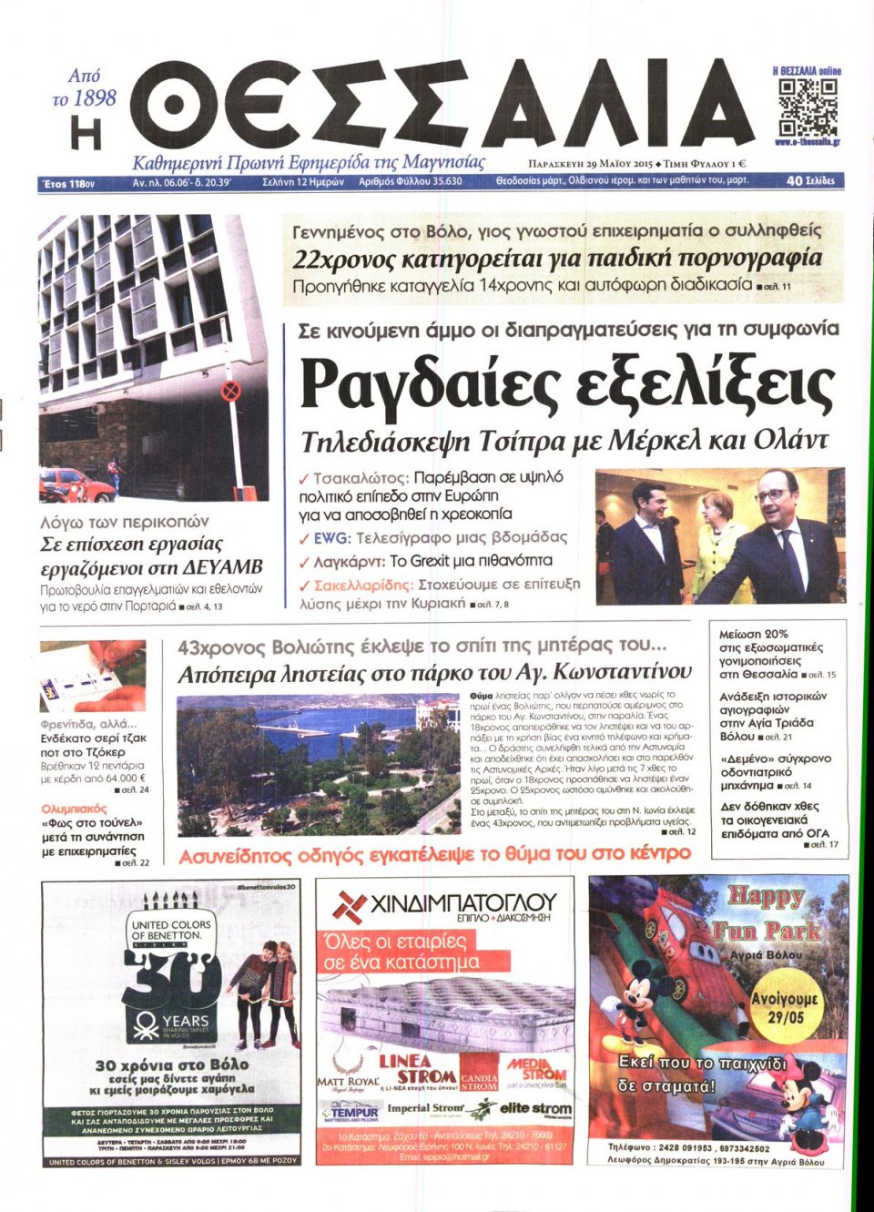Πρωτοσέλιδο Εφημερίδας - ΘΕΣΣΑΛΙΑ ΒΟΛΟΥ - 2015-05-29
