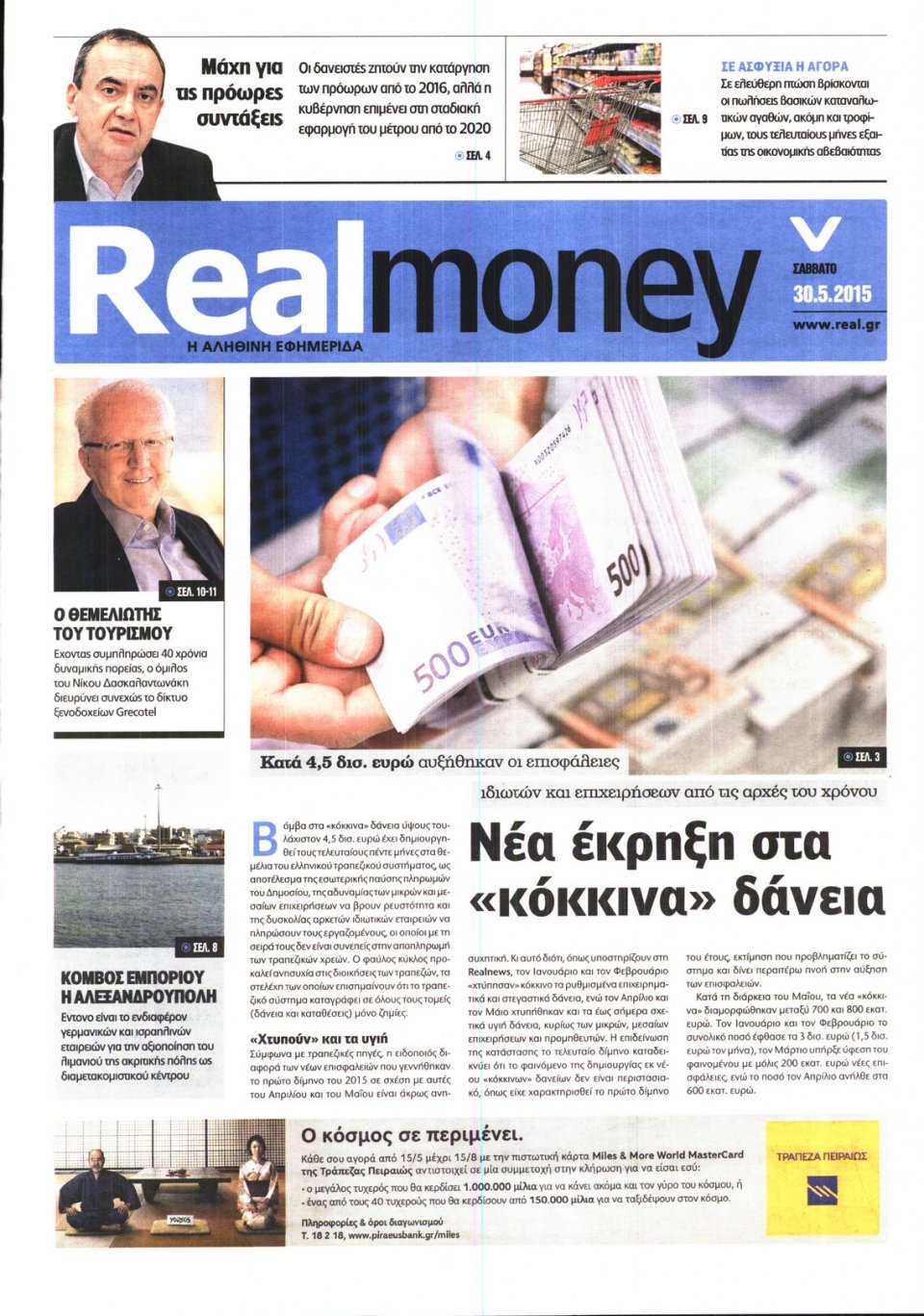 Πρωτοσέλιδο Εφημερίδας - REAL NEWS_REAL MONEY - 2015-05-30