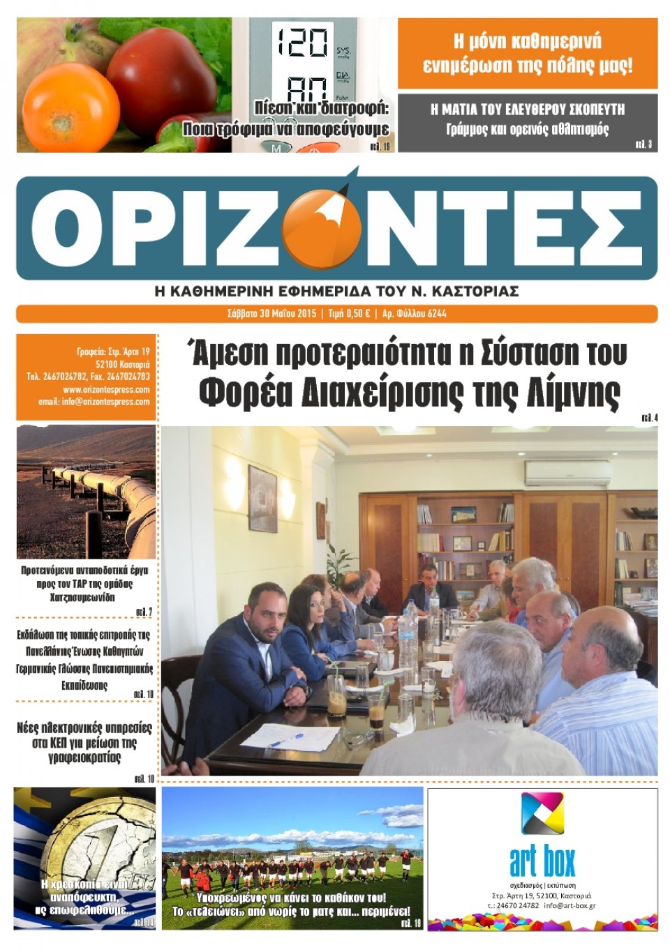Πρωτοσέλιδο Εφημερίδας - ΟΡΙΖΟΝΤΕΣ ΚΑΣΤΟΡΙΑΣ   - 2015-05-30