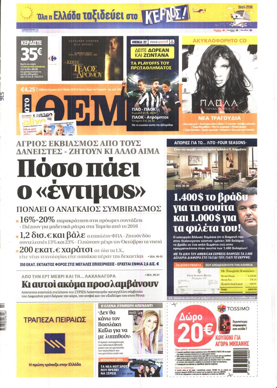 Πρωτοσέλιδο Εφημερίδας - ΠΡΩΤΟ ΘΕΜΑ - 2015-05-30