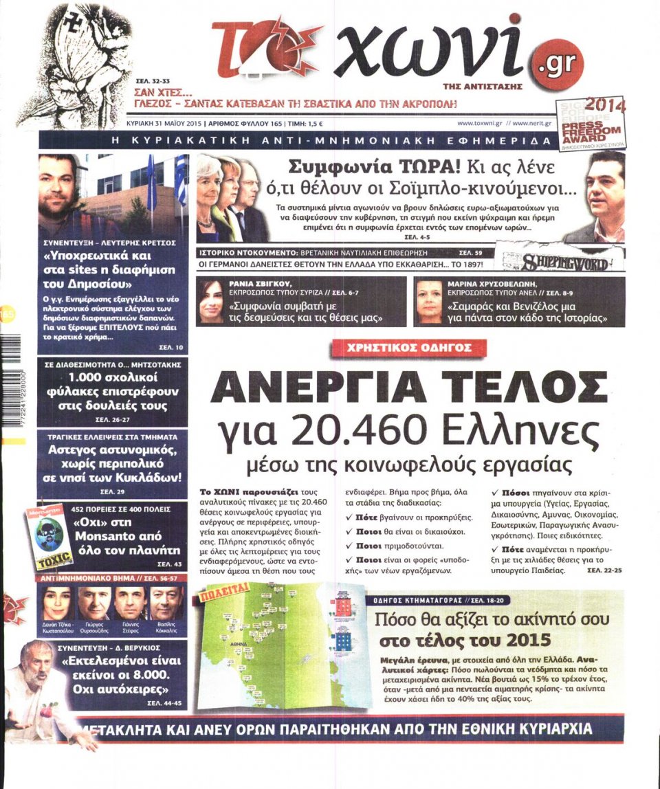 Πρωτοσέλιδο Εφημερίδας - ΤΟ ΧΩΝΙ - 2015-05-30