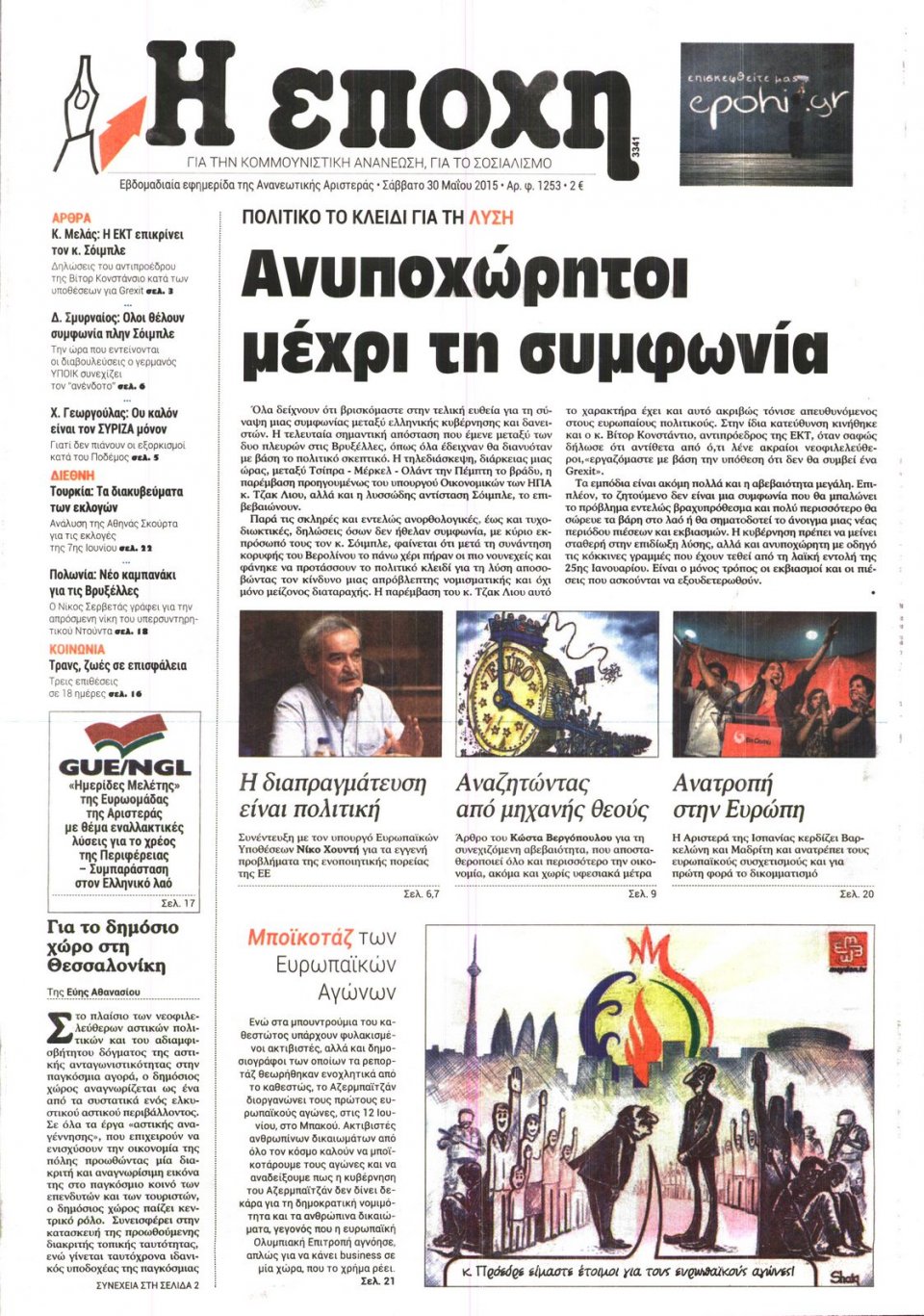 Πρωτοσέλιδο Εφημερίδας - Η ΕΠΟΧΗ - 2015-05-30
