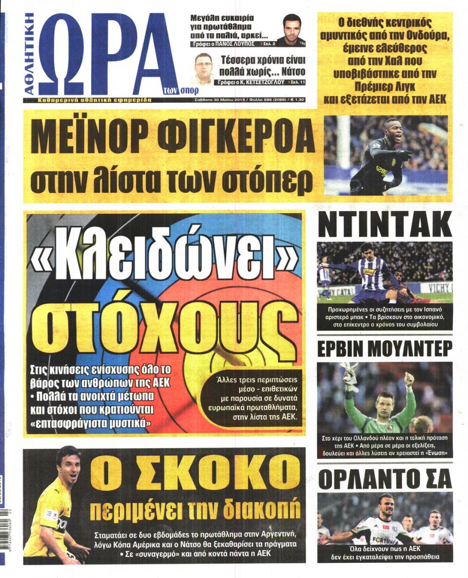 Πρωτοσέλιδο Εφημερίδας - ΩΡΑ ΓΙΑ ΣΠΟΡ - 2015-05-30
