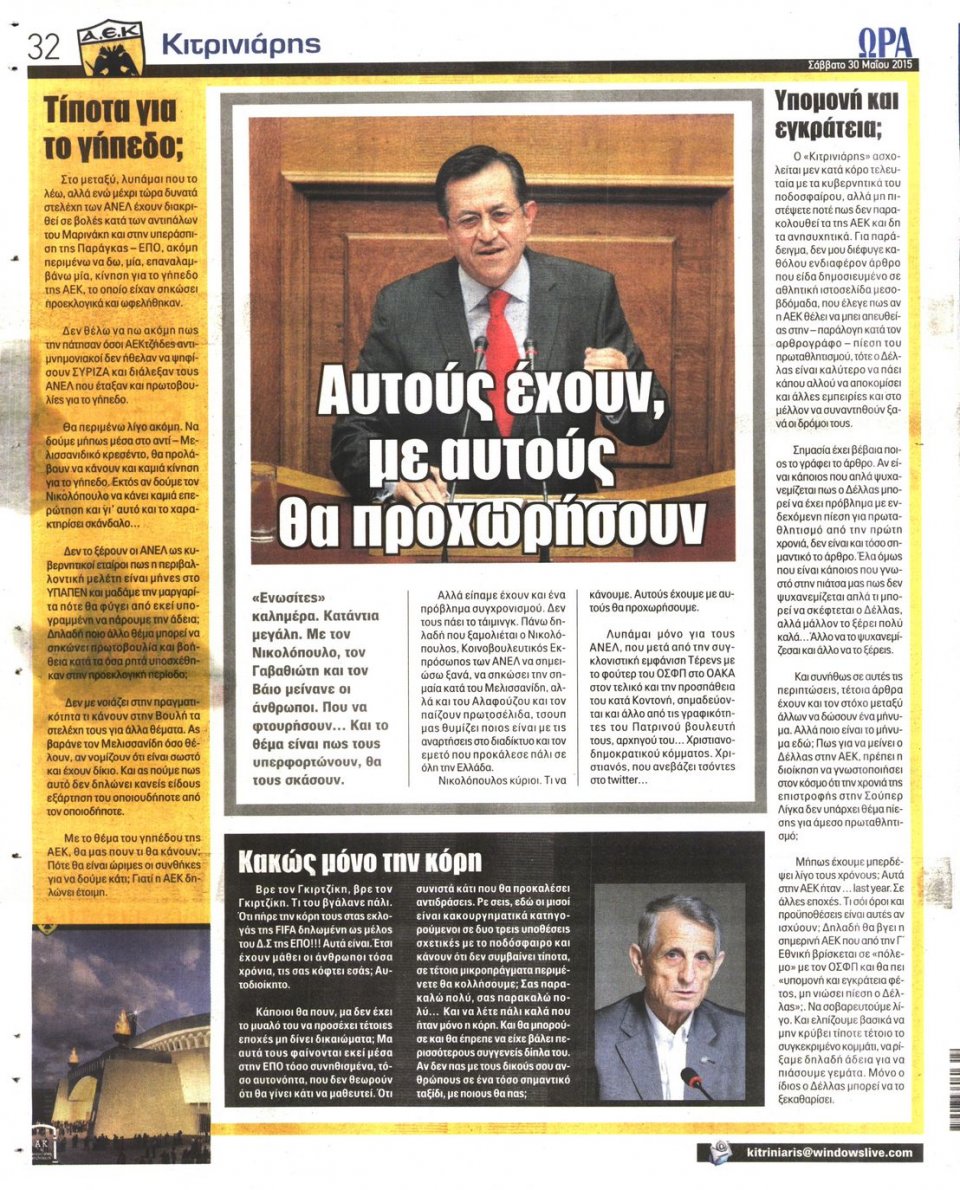 Οπισθόφυλλο Εφημερίδας - ΩΡΑ ΓΙΑ ΣΠΟΡ - 2015-05-30