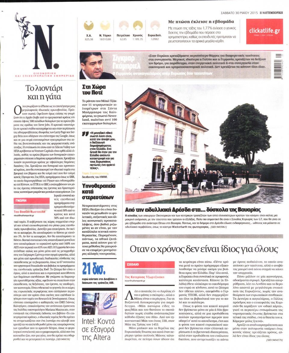 Οπισθόφυλλο Εφημερίδας - ΝΑΥΤΕΜΠΟΡΙΚΗ - 2015-05-30