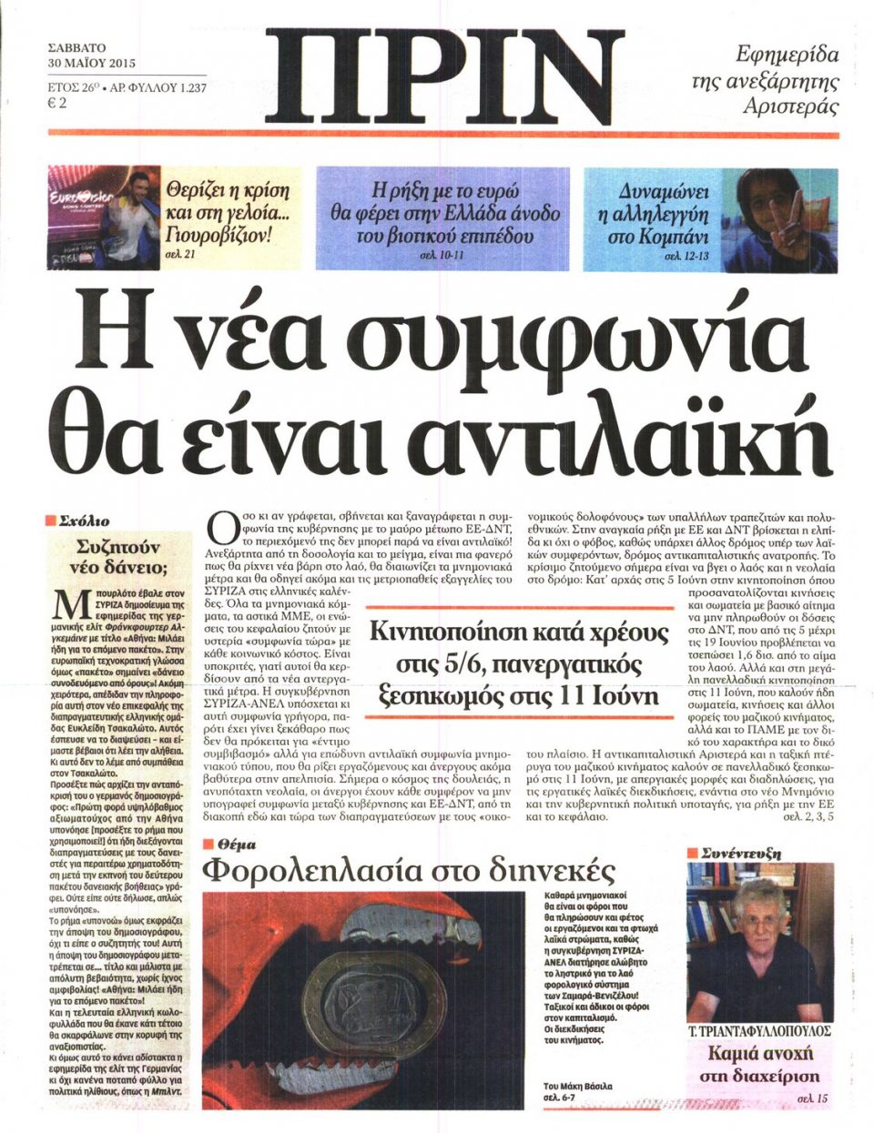 Πρωτοσέλιδο Εφημερίδας - ΠΡΙΝ - 2015-05-30