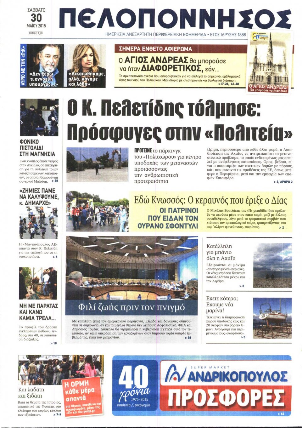Πρωτοσέλιδο Εφημερίδας - ΠΕΛΟΠΟΝΝΗΣΟΣ - 2015-05-30