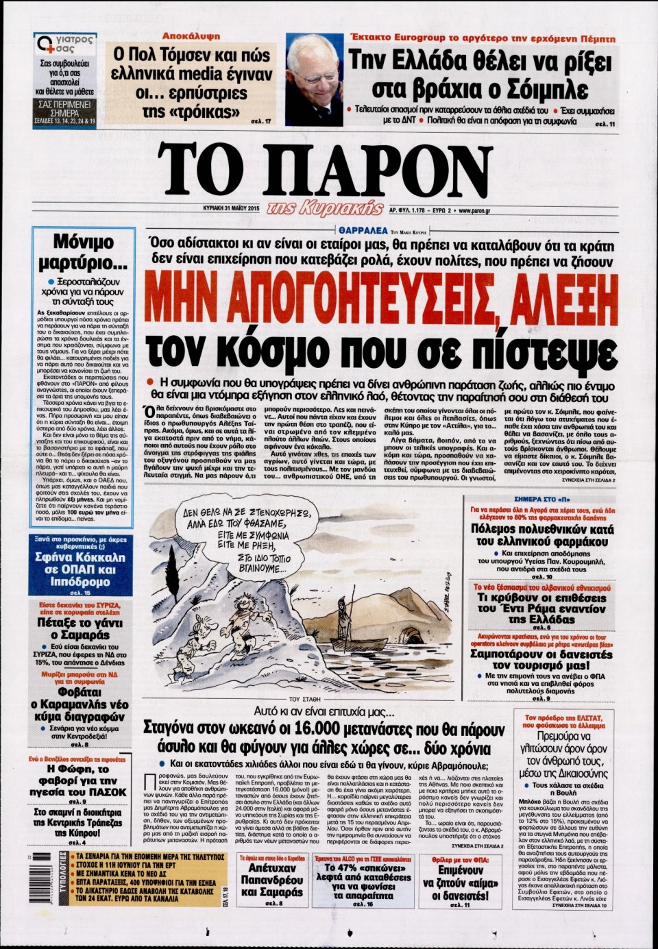 Πρωτοσέλιδο Εφημερίδας - ΤΟ ΠΑΡΟΝ - 2015-05-31