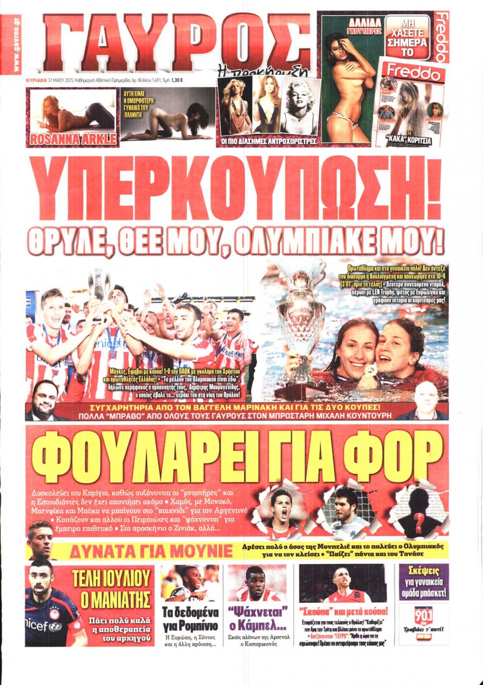 Πρωτοσέλιδο Εφημερίδας - ΓΑΥΡΟΣ ΤΗΣ ΚΥΡΙΑΚΗΣ - 2015-05-31