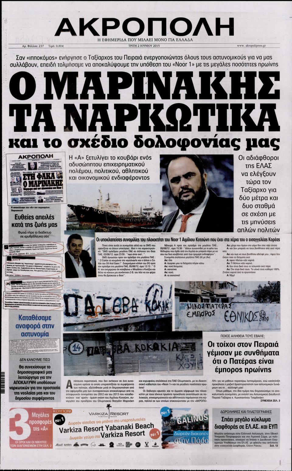 Πρωτοσέλιδο Εφημερίδας - Η ΑΚΡΟΠΟΛΗ - 2015-06-02